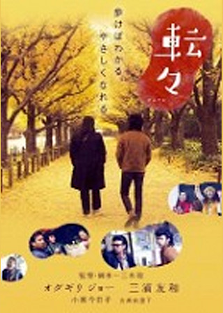転々