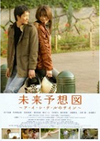 未来予想図