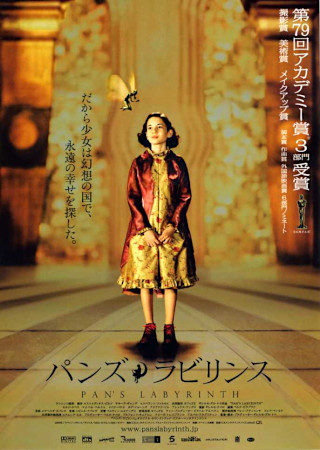 パンズ・ラビリンス