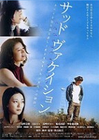 サッド ヴァケイション