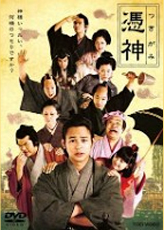 憑神(つきがみ)