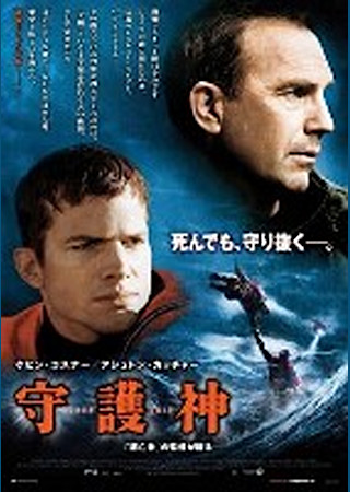 守護神