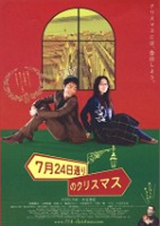 7月24日通りのクリスマス