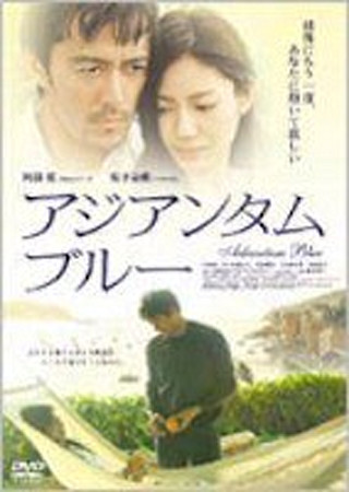 アジアンタムブルー