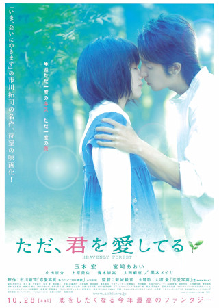 ただ、君を愛してる