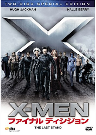 X-MEN ファイナル ディシジョン