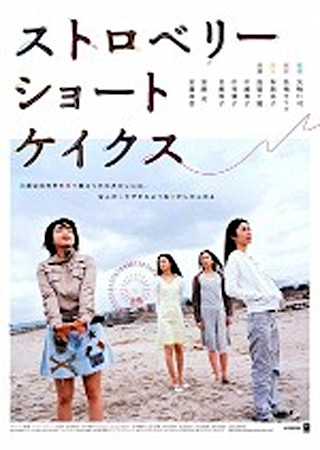 ストロベリーショートケイクス