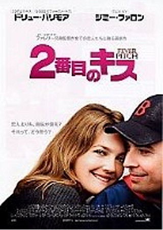 2番目のキス