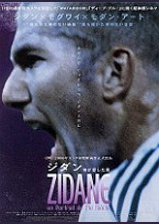 ジダン 神が愛した男