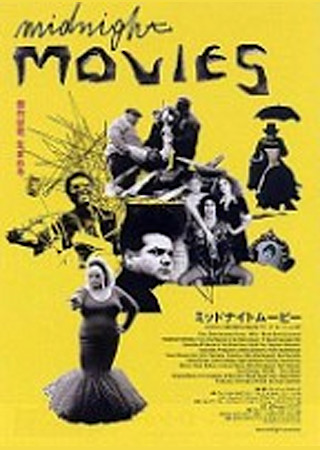 ミッドナイトムービー