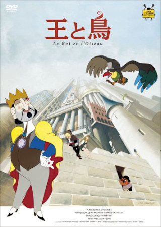 王と鳥(1980)
