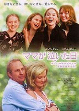ママが泣いた日
