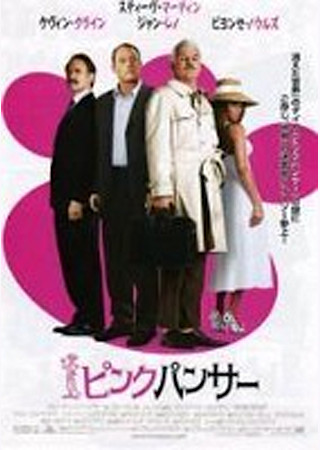 ピンクパンサー