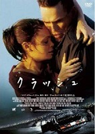 クラッシュ (2004)