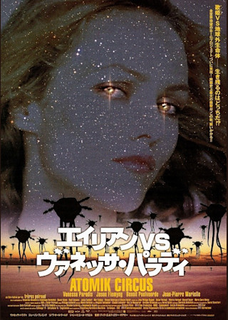 エイリアン VS ヴァネッサ・パラディ