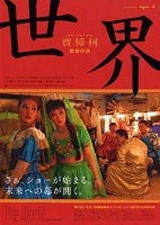 世界