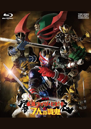 劇場版 仮面ライダー響鬼と7人の戦鬼