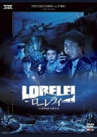 ローレライ