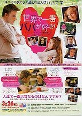 世界で一番パパが好き!