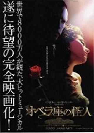 オペラ座の怪人