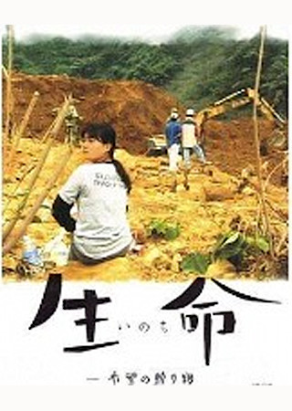 生命
