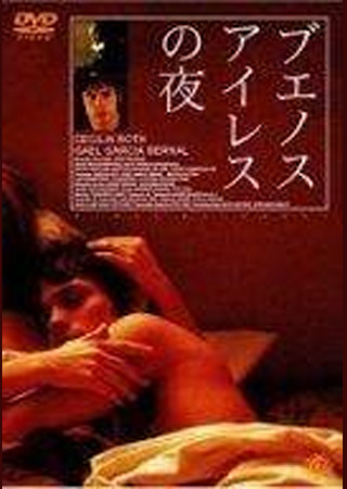 ブエノスアイレスの夜