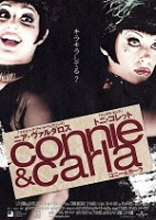 コニー&カーラ