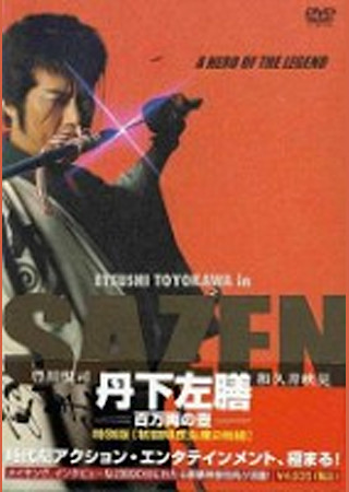 丹下左膳 百万両の壺