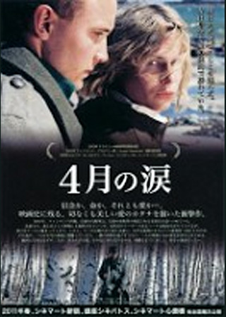 4月の涙