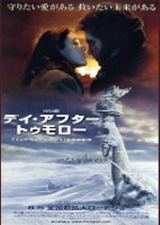 デイ・アフター・トゥモロー