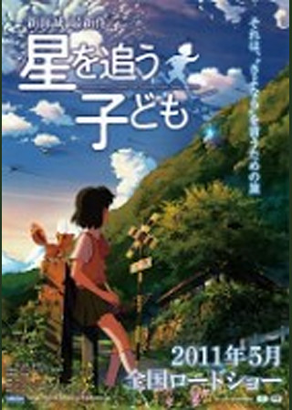 星を追う子ども