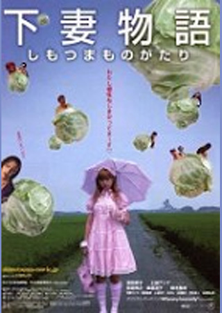 下妻物語