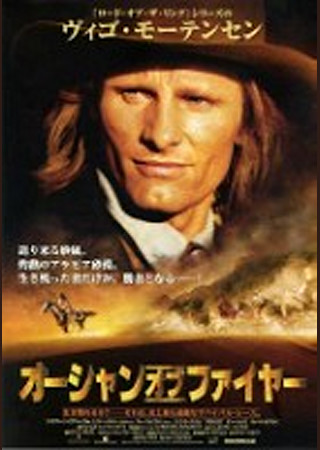 オーシャン・オブ・ファイヤー