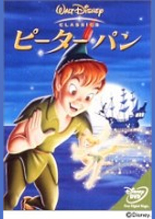 ピーター・パン