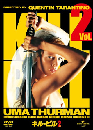 キル・ビル Vol.2