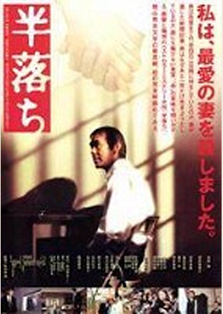 半落ち