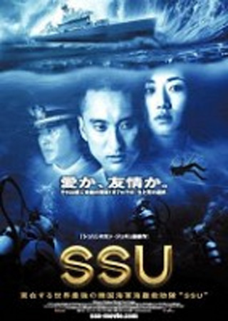 SSU