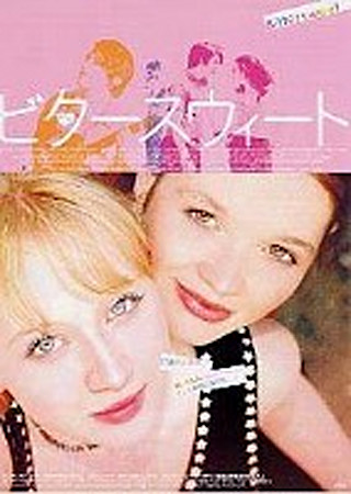 ビタースウィート