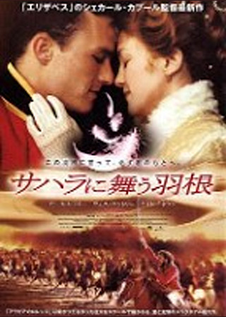 サハラに舞う羽根