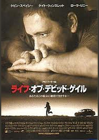 ライフ・オブ・デビッド・ゲイル