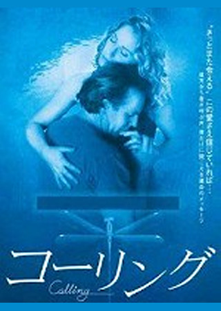 コーリング