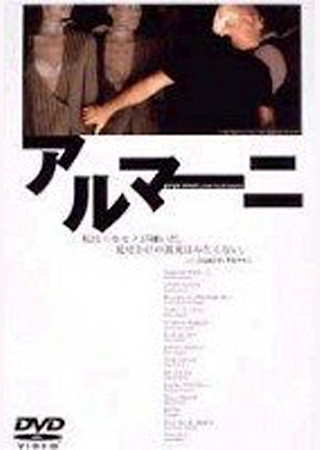 アルマーニ
