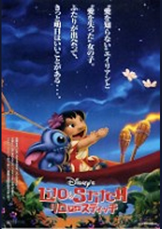 リロ&スティッチ