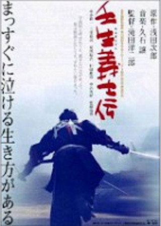 壬生義士伝