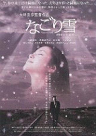 なごり雪