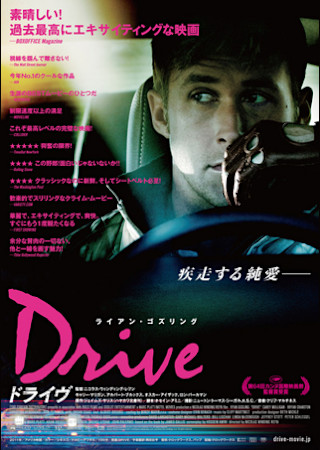 ドライブ