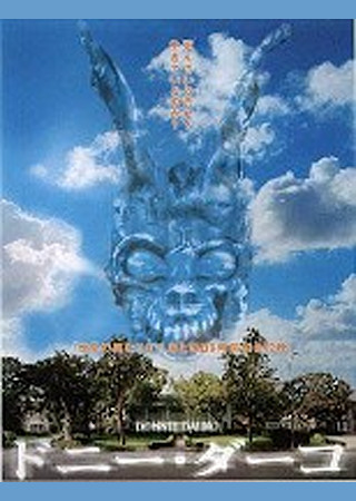 ドニー・ダーコ