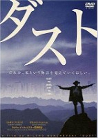 ダスト