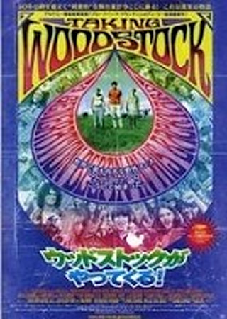 ウッドストックがやってくる!