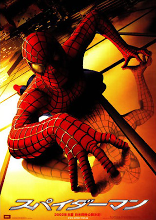 スパイダーマン